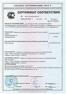 Эффективность и безопасность прибора подтверждена сертификатом соответствия, выданным специалистами "ВНИИФТРИ"