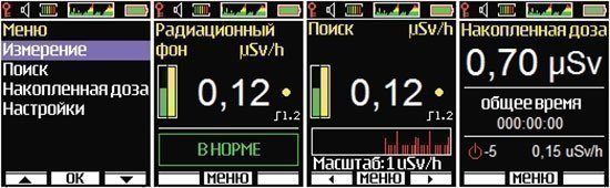 Настройки индикатора радиоактивности СОЭКС 01М