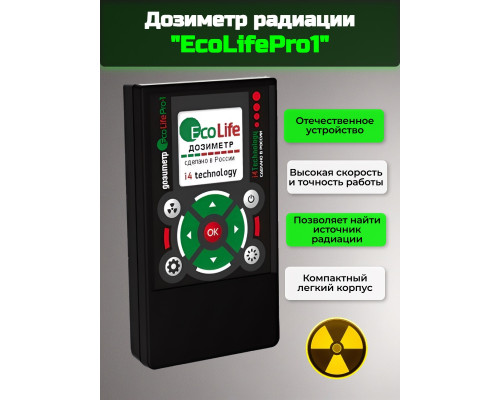 Дозиметр EcoLifePro1