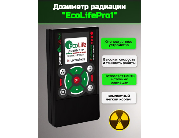 Дозиметр EcoLifePro1