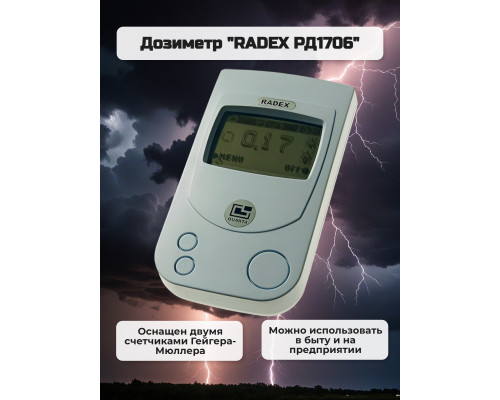 Дозиметр RADEX 1706