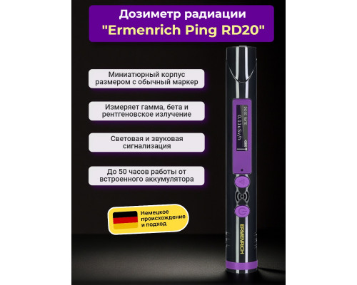 Дозиметр Ermenrich Ping RD20