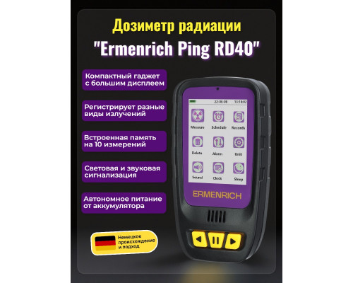 Дозиметр Ermenrich Ping RD40