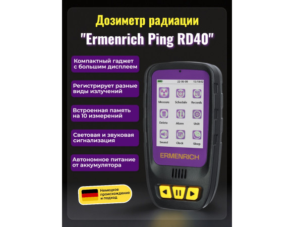 Дозиметр Ermenrich Ping RD40