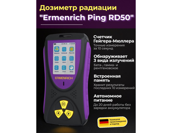 Дозиметр Ermenrich Ping RD50