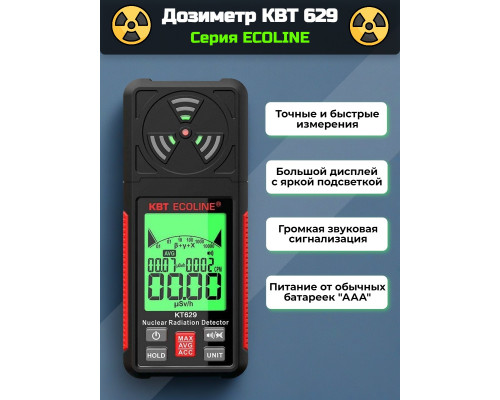 Дозиметр КВТ ECOLINE КТ 629