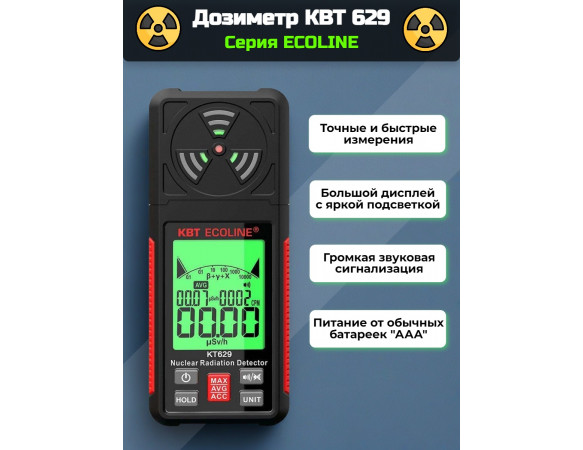 Дозиметр КВТ ECOLINE КТ 629