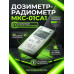 Профессиональный, улучшенный дозиметр МКС-01СА1 с подключением к ПК («Альфа» измерение)