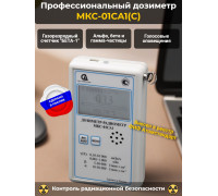 Профессиональный дозиметр МКС-01СА1(С) («Альфа» индикация)