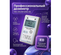 Профессиональный дозиметр МКС-01СА1М (МКС-М) («Альфа» измерение)