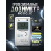 Профессиональный дозиметр МКС-01СА1(С) («Альфа» измерение)