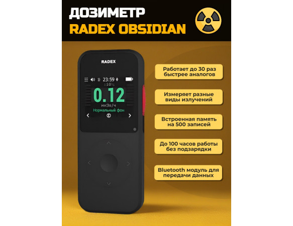 Дозиметр RADEX OBSIDIAN