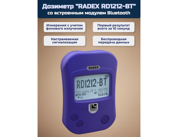 Дозиметр радиации RADEX RD1212BT bluetooth