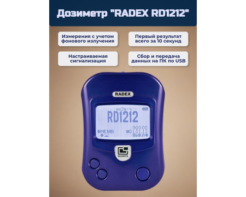 Дозиметр RADEX RD1212