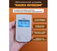 Дозиметр RADEX RD1503M