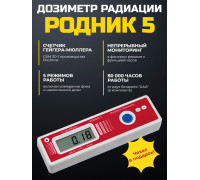 Дозиметр Родник 5