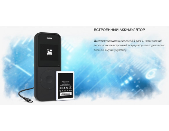 Дозиметр RADEX OBSIDIAN купить в Москве с доставкой в день заказа