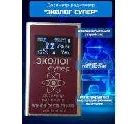 Профессиональный дозиметр-радиометр ЭКОЛОГсупер