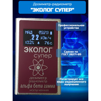 Профессиональный дозиметр-радиометр ЭКОЛОГсупер