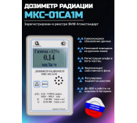 Профессиональный дозиметр МКС-01СА1М (МКС-М) с голосовым озвучиванием («Альфа» индикация)