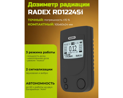 Дозиметр радиации RADEX RD1224Si