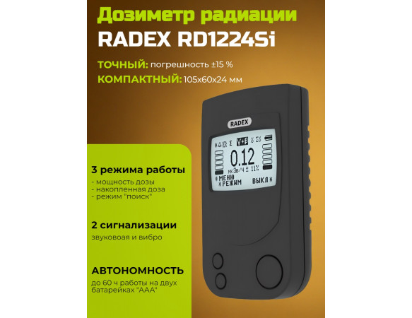 Дозиметр радиации RADEX RD1224Si