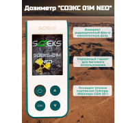 Дозиметр СОЭКС 01М NEO Новинка 2023 года!