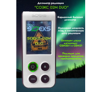Дозиметр СОЭКС 02M DUO Новинка 2024 года!