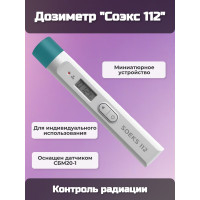 Дозиметр Соэкс 112