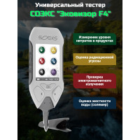 Эковизор СОЭКС "F4" 4 в 1