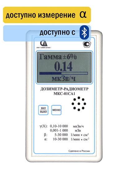 Профессиональный, улучшенный дозиметр МКС-01СА1 с подключением к ПК (Альфа измерение)