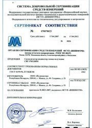 Сертификат соответствия