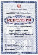 Диплом дозиметра "МКС-М" по результатам выставки "Метрология"